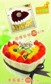 蛋糕宣传展架