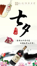 七夕节海报