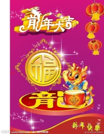 新年快乐