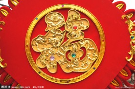金福（高精）
