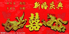 婚礼背景图