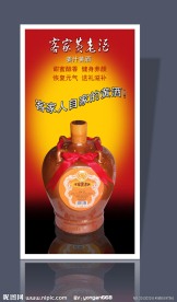 客家黄酒