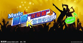K歌大赛