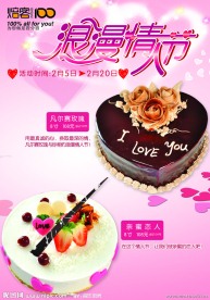 2012情人节蛋糕海报
