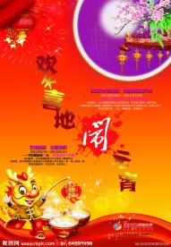 元宵节海报