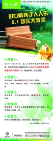夏日促销展架