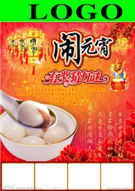 元宵节海报图片