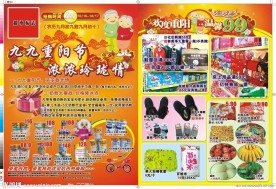 重阳节超市宣传单
