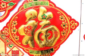 福到了（高精）