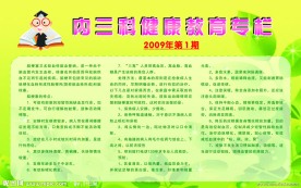 健康教育专栏