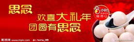 春节促销冰柜贴