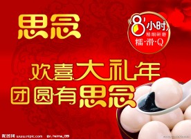 春节促销冰柜贴侧面