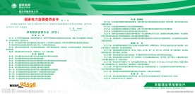 国家电网 企业文化