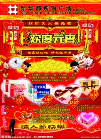 元宵情人节