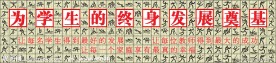 学校背景墙