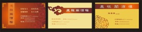 酒楼名片
