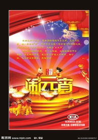 元宵节海报