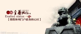 中国风地产户外广告