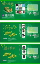 端午节贺卡