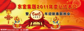 表彰春节联欢会