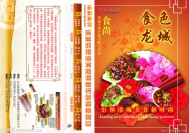 美食画册