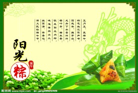 端午粽