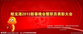 2013年春节背景