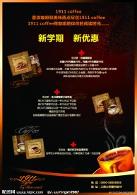 咖啡吧活动促销海报