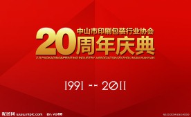 20周年庆典背景
