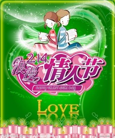 情人节psd素材