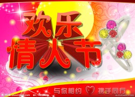 情人节主题