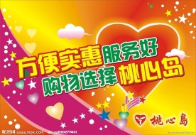 购物桃心岛