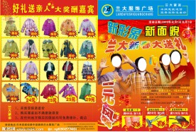 商场DM宣传单