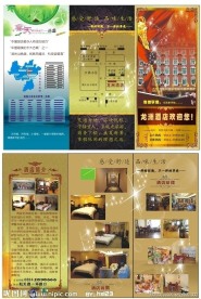酒店DM单
