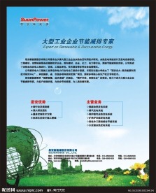 思安新能源 报刊广告