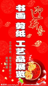 书画剪纸工艺品大展