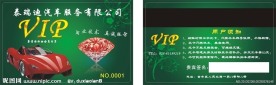 汽车美容卡