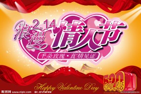 情人节真情见证