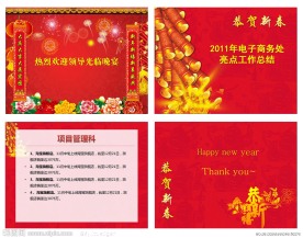 年终PPT