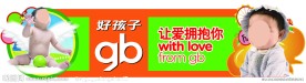 好孩子孕婴用品