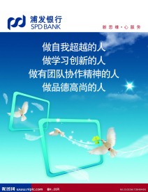 浦发银行企业文化