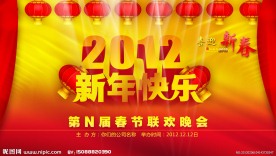 2012新年快乐