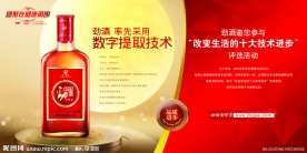 中国劲酒中秋海报