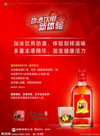 劲酒活动海报
