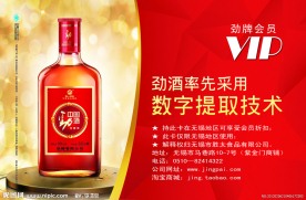 中国劲酒vip卡