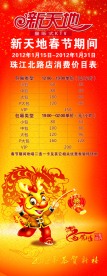 春节KTV价目表