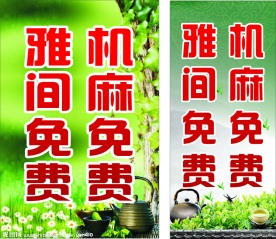 茶楼海报