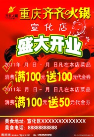 火锅店开业