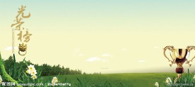 光荣榜
