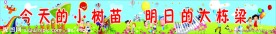 幼儿园围墙